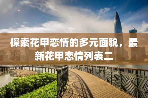 死性不改 第9页