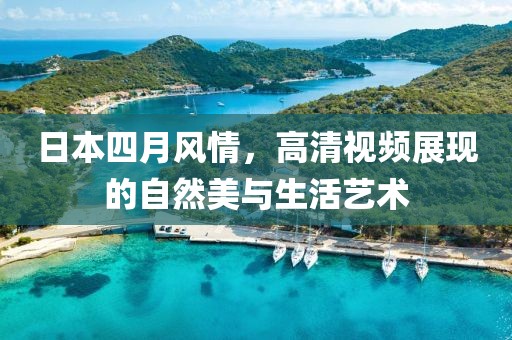 2025年4月1日 第8页
