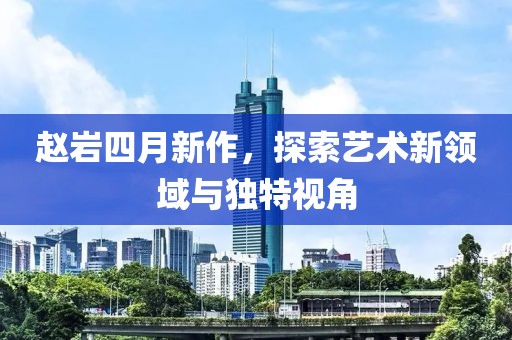 花开无言 第3页