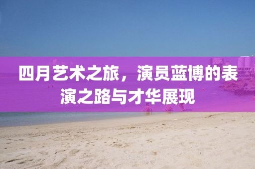 2025年4月13日 第9页
